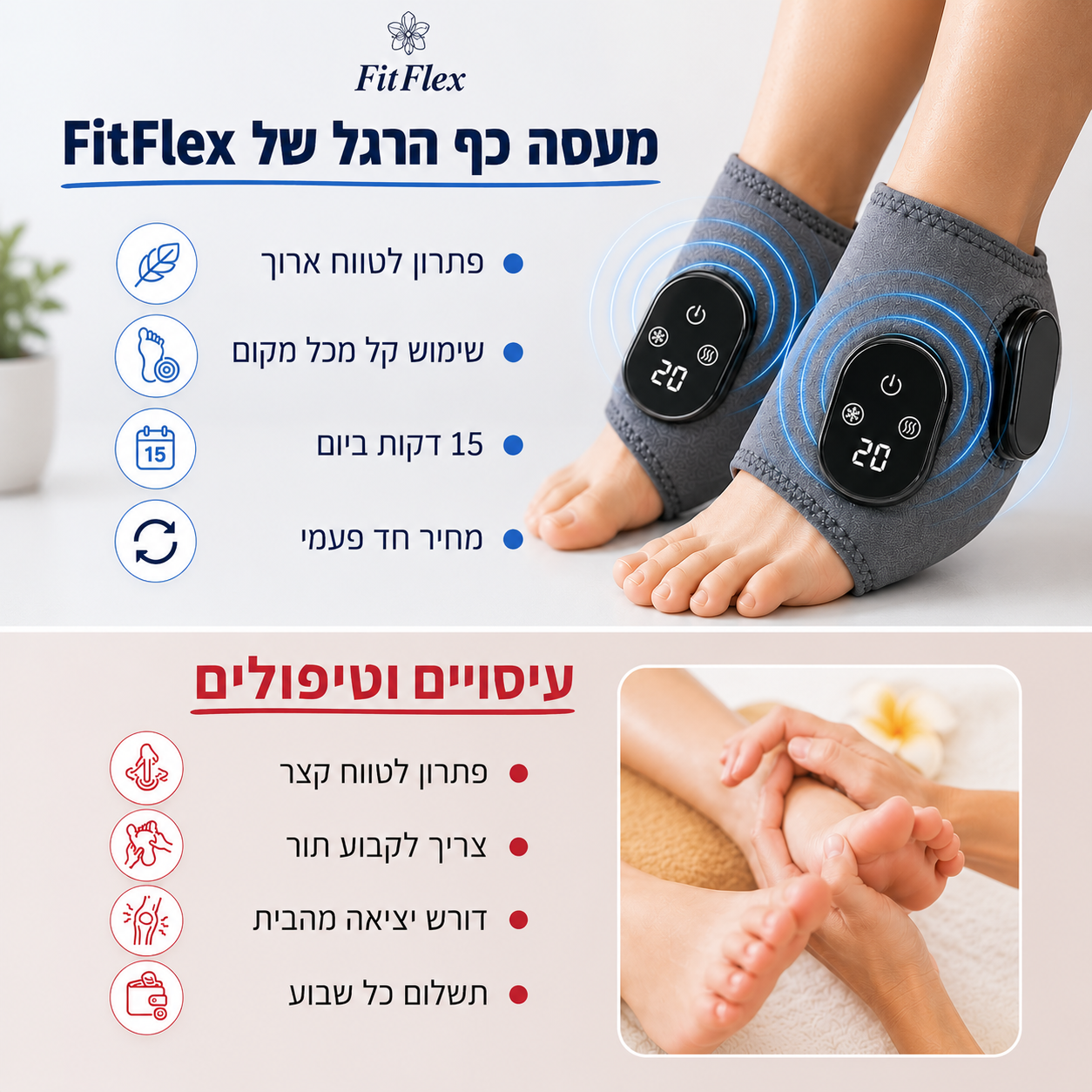 OrthoPulse™ – רצועת חימום ורטט לקרסול