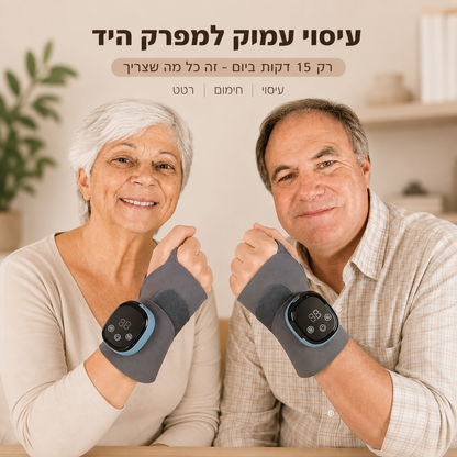 WristPulse™ - הקלה מהירה לעומס במפרק