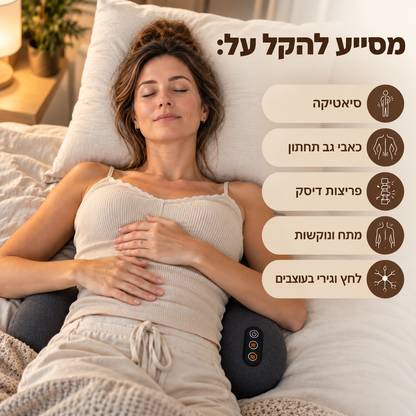 Spinely™ – כרית עיסוי עמוק להקלה על כאבי גב תחתון