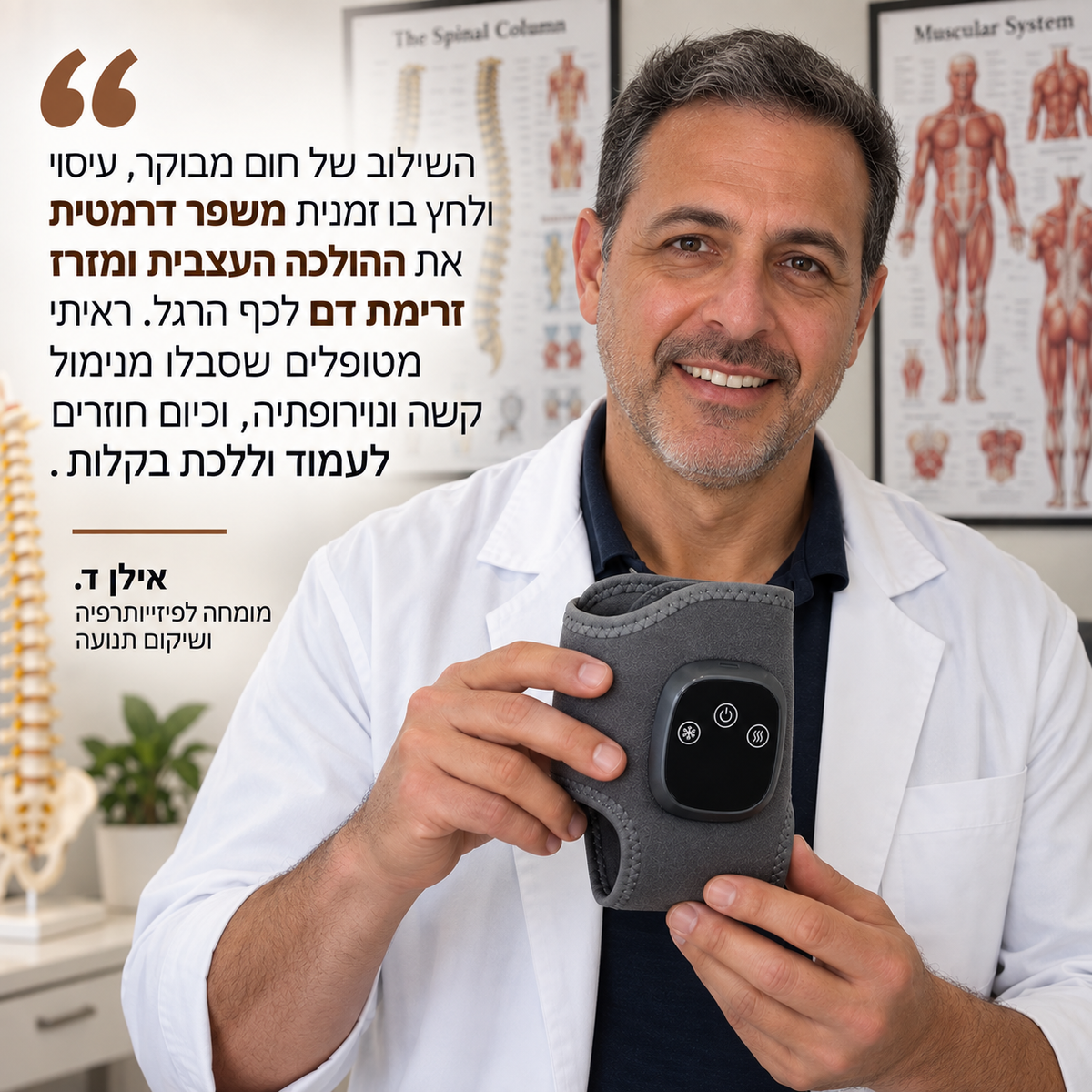 OrthoPulse™ – רצועת חימום ורטט לקרסול