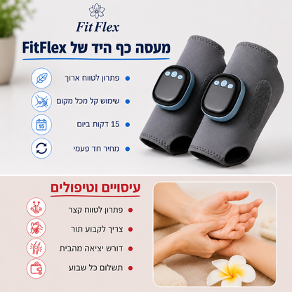 WristPulse™ - הקלה מהירה לעומס במפרק