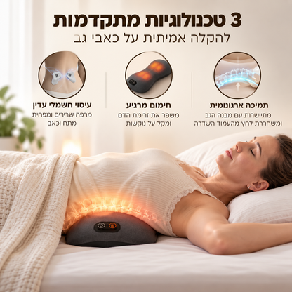 Spinely™ – כרית עיסוי עמוק להקלה על כאבי גב תחתון